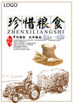 世界粮食日