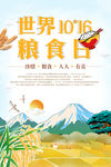 世界粮食日