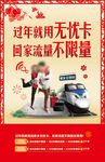 新春无忧卡海报
