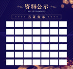 房地产五证公示栏