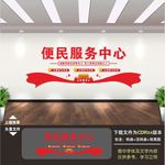 便民服务中心