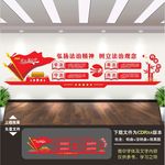 司法文化墙