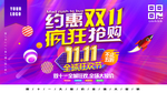 疯狂双十一