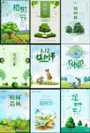 植树环保海报
