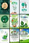植树海报