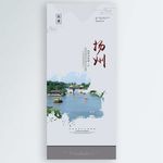 扬州