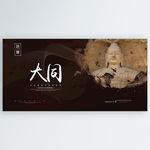 大同
