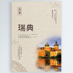 瑞典