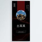 土耳其