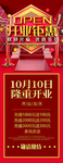 开业促销