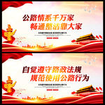 路政海报