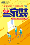 店铺装修海报
