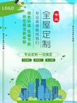 全屋定制
