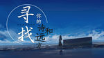 诗和远方 简约海报 简约设计t