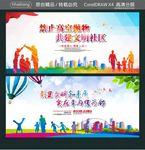 禁止高空抛物 共建文明社区 彰