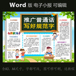 word版电子小报推广普通话