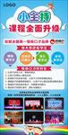 小主持展架
