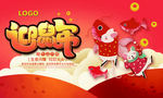 鼠年台历封面设计