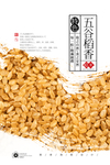糙米