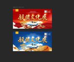 航模