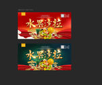 水果沙拉