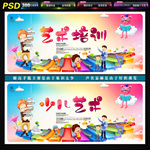 艺术培训