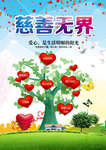 公益教育海报