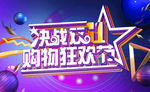 决战双十一高清分层素材