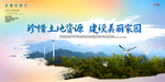全国土地日