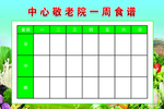 敬老院