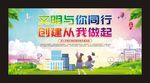 文明与你同行 创建从我做起