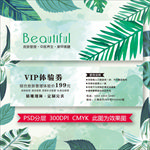韩式美容小清晰体验券卡
