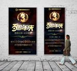 三周年店庆