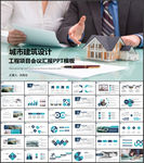 工程项目会议汇报PPT