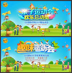 亲子运动会