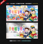 作业辅导班