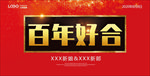 结婚