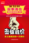 反季清仓