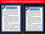 安全生产制度
