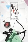 射箭