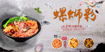 螺蛳粉