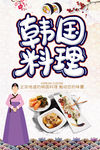 韩国料理展板 韩国料理挂画