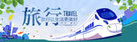 旅行 旅行海报 旅游 旅游海报
