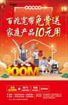 新春家庭宽带海报