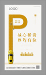车位系列稿