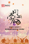 同学会