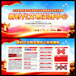 新时代文明实践中心