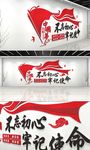 党建文化墙
