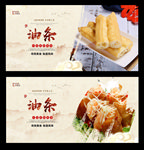 油条