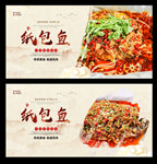 纸包鱼